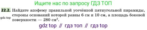 ГДЗ Геометрия, 10 класс Учебник, авторы: Мерзляк Аркадий Григорьевич, Поляков Виталий Михайлович, Номировский Дмитрий Анатольевич, издательство Вентана-граф, Москва, 2017, зелёного цвета, страница 231, номер 22.2, Условие