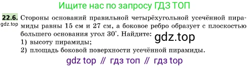 ГДЗ Геометрия, 10 класс Учебник, авторы: Мерзляк Аркадий Григорьевич, Поляков Виталий Михайлович, Номировский Дмитрий Анатольевич, издательство Вентана-граф, Москва, 2017, зелёного цвета, страница 231, номер 22.6, Условие