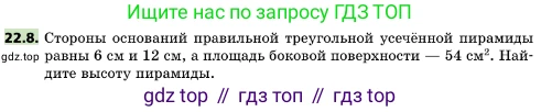 ГДЗ Геометрия, 10 класс Учебник, авторы: Мерзляк Аркадий Григорьевич, Поляков Виталий Михайлович, Номировский Дмитрий Анатольевич, издательство Вентана-граф, Москва, 2017, зелёного цвета, страница 231, номер 22.8, Условие