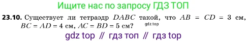 ГДЗ Геометрия, 10 класс Учебник, авторы: Мерзляк Аркадий Григорьевич, Поляков Виталий Михайлович, Номировский Дмитрий Анатольевич, издательство Вентана-граф, Москва, 2017, зелёного цвета, страница 241, номер 23.10, Условие