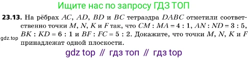 ГДЗ Геометрия, 10 класс Учебник, авторы: Мерзляк Аркадий Григорьевич, Поляков Виталий Михайлович, Номировский Дмитрий Анатольевич, издательство Вентана-граф, Москва, 2017, зелёного цвета, страница 241, номер 23.13, Условие