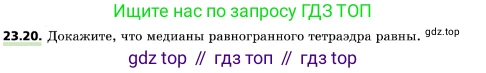 ГДЗ Геометрия, 10 класс Учебник, авторы: Мерзляк Аркадий Григорьевич, Поляков Виталий Михайлович, Номировский Дмитрий Анатольевич, издательство Вентана-граф, Москва, 2017, зелёного цвета, страница 242, номер 23.20, Условие