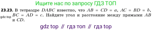 ГДЗ Геометрия, 10 класс Учебник, авторы: Мерзляк Аркадий Григорьевич, Поляков Виталий Михайлович, Номировский Дмитрий Анатольевич, издательство Вентана-граф, Москва, 2017, зелёного цвета, страница 242, номер 23.23, Условие