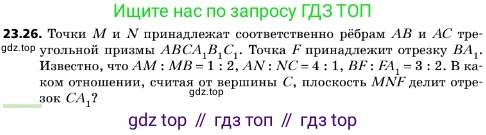 ГДЗ Геометрия, 10 класс Учебник, авторы: Мерзляк Аркадий Григорьевич, Поляков Виталий Михайлович, Номировский Дмитрий Анатольевич, издательство Вентана-граф, Москва, 2017, зелёного цвета, страница 242, номер 23.26, Условие