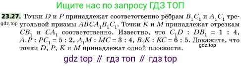 ГДЗ Геометрия, 10 класс Учебник, авторы: Мерзляк Аркадий Григорьевич, Поляков Виталий Михайлович, Номировский Дмитрий Анатольевич, издательство Вентана-граф, Москва, 2017, зелёного цвета, страница 242, номер 23.27, Условие