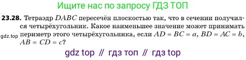 ГДЗ Геометрия, 10 класс Учебник, авторы: Мерзляк Аркадий Григорьевич, Поляков Виталий Михайлович, Номировский Дмитрий Анатольевич, издательство Вентана-граф, Москва, 2017, зелёного цвета, страница 242, номер 23.28, Условие
