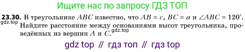 ГДЗ Геометрия, 10 класс Учебник, авторы: Мерзляк Аркадий Григорьевич, Поляков Виталий Михайлович, Номировский Дмитрий Анатольевич, издательство Вентана-граф, Москва, 2017, зелёного цвета, страница 242, номер 23.30, Условие