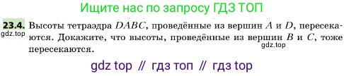 ГДЗ Геометрия, 10 класс Учебник, авторы: Мерзляк Аркадий Григорьевич, Поляков Виталий Михайлович, Номировский Дмитрий Анатольевич, издательство Вентана-граф, Москва, 2017, зелёного цвета, страница 241, номер 23.4, Условие