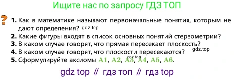 ГДЗ Геометрия, 10 класс Учебник, авторы: Мерзляк Аркадий Григорьевич, Поляков Виталий Михайлович, Номировский Дмитрий Анатольевич, издательство Вентана-граф, Москва, 2017, зелёного цвета, страница 11, Условие