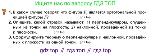 ГДЗ Геометрия, 10 класс Учебник, авторы: Мерзляк Аркадий Григорьевич, Поляков Виталий Михайлович, Номировский Дмитрий Анатольевич, издательство Вентана-граф, Москва, 2017, зелёного цвета, страница 131, Условие