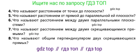 ГДЗ Геометрия, 10 класс Учебник, авторы: Мерзляк Аркадий Григорьевич, Поляков Виталий Михайлович, Номировский Дмитрий Анатольевич, издательство Вентана-граф, Москва, 2017, зелёного цвета, страница 131, Условие (продолжение 2)