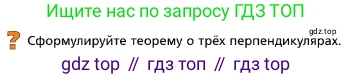 ГДЗ Геометрия, 10 класс Учебник, авторы: Мерзляк Аркадий Григорьевич, Поляков Виталий Михайлович, Номировский Дмитрий Анатольевич, издательство Вентана-граф, Москва, 2017, зелёного цвета, страница 141, Условие