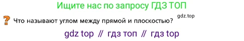 ГДЗ Геометрия, 10 класс Учебник, авторы: Мерзляк Аркадий Григорьевич, Поляков Виталий Михайлович, Номировский Дмитрий Анатольевич, издательство Вентана-граф, Москва, 2017, зелёного цвета, страница 148, Условие