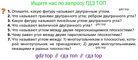 ГДЗ Геометрия, 10 класс Учебник, авторы: Мерзляк Аркадий Григорьевич, Поляков Виталий Михайлович, Номировский Дмитрий Анатольевич, издательство Вентана-граф, Москва, 2017, зелёного цвета, страница 159, Условие