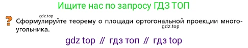 ГДЗ Геометрия, 10 класс Учебник, авторы: Мерзляк Аркадий Григорьевич, Поляков Виталий Михайлович, Номировский Дмитрий Анатольевич, издательство Вентана-граф, Москва, 2017, зелёного цвета, страница 178, Условие