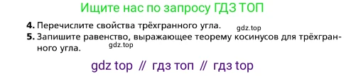 ГДЗ Геометрия, 10 класс Учебник, авторы: Мерзляк Аркадий Григорьевич, Поляков Виталий Михайлович, Номировский Дмитрий Анатольевич, издательство Вентана-граф, Москва, 2017, зелёного цвета, страница 185, Условие (продолжение 2)