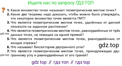 ГДЗ Геометрия, 10 класс Учебник, авторы: Мерзляк Аркадий Григорьевич, Поляков Виталий Михайлович, Номировский Дмитрий Анатольевич, издательство Вентана-граф, Москва, 2017, зелёного цвета, страница 191, Условие