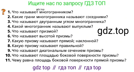 ГДЗ Геометрия, 10 класс Учебник, авторы: Мерзляк Аркадий Григорьевич, Поляков Виталий Михайлович, Номировский Дмитрий Анатольевич, издательство Вентана-граф, Москва, 2017, зелёного цвета, страница 206, Условие