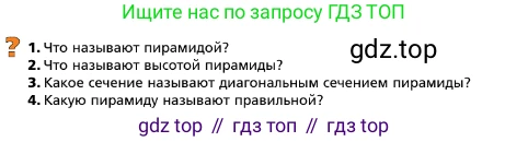 ГДЗ Геометрия, 10 класс Учебник, авторы: Мерзляк Аркадий Григорьевич, Поляков Виталий Михайлович, Номировский Дмитрий Анатольевич, издательство Вентана-граф, Москва, 2017, зелёного цвета, страница 223, Условие