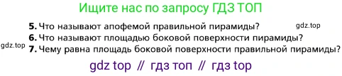 ГДЗ Геометрия, 10 класс Учебник, авторы: Мерзляк Аркадий Григорьевич, Поляков Виталий Михайлович, Номировский Дмитрий Анатольевич, издательство Вентана-граф, Москва, 2017, зелёного цвета, страница 223, Условие (продолжение 2)
