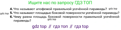 ГДЗ Геометрия, 10 класс Учебник, авторы: Мерзляк Аркадий Григорьевич, Поляков Виталий Михайлович, Номировский Дмитрий Анатольевич, издательство Вентана-граф, Москва, 2017, зелёного цвета, страница 230, Условие (продолжение 2)