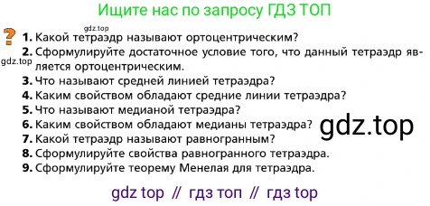 ГДЗ Геометрия, 10 класс Учебник, авторы: Мерзляк Аркадий Григорьевич, Поляков Виталий Михайлович, Номировский Дмитрий Анатольевич, издательство Вентана-граф, Москва, 2017, зелёного цвета, страница 240, Условие
