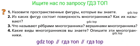 ГДЗ Геометрия, 10 класс Учебник, авторы: Мерзляк Аркадий Григорьевич, Поляков Виталий Михайлович, Номировский Дмитрий Анатольевич, издательство Вентана-граф, Москва, 2017, зелёного цвета, страница 26, Условие