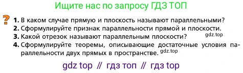 ГДЗ Геометрия, 10 класс Учебник, авторы: Мерзляк Аркадий Григорьевич, Поляков Виталий Михайлович, Номировский Дмитрий Анатольевич, издательство Вентана-граф, Москва, 2017, зелёного цвета, страница 52, Условие