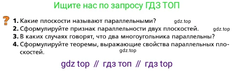 ГДЗ Геометрия, 10 класс Учебник, авторы: Мерзляк Аркадий Григорьевич, Поляков Виталий Михайлович, Номировский Дмитрий Анатольевич, издательство Вентана-граф, Москва, 2017, зелёного цвета, страница 65, Условие