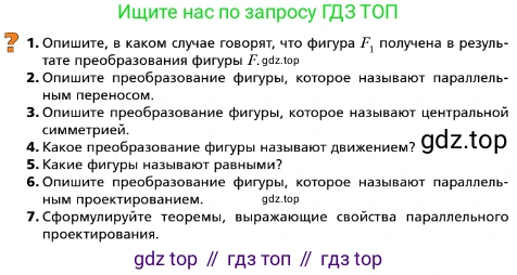 ГДЗ Геометрия, 10 класс Учебник, авторы: Мерзляк Аркадий Григорьевич, Поляков Виталий Михайлович, Номировский Дмитрий Анатольевич, издательство Вентана-граф, Москва, 2017, зелёного цвета, страница 79, Условие