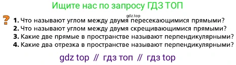 ГДЗ Геометрия, 10 класс Учебник, авторы: Мерзляк Аркадий Григорьевич, Поляков Виталий Михайлович, Номировский Дмитрий Анатольевич, издательство Вентана-граф, Москва, 2017, зелёного цвета, страница 108, Условие