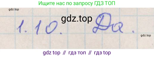 ГДЗ Геометрия, 10 класс Учебник, авторы: Мерзляк Аркадий Григорьевич, Поляков Виталий Михайлович, Номировский Дмитрий Анатольевич, издательство Вентана-граф, Москва, 2017, зелёного цвета, страница 12, номер 1.10, Решение