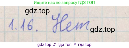 ГДЗ Геометрия, 10 класс Учебник, авторы: Мерзляк Аркадий Григорьевич, Поляков Виталий Михайлович, Номировский Дмитрий Анатольевич, издательство Вентана-граф, Москва, 2017, зелёного цвета, страница 12, номер 1.16, Решение