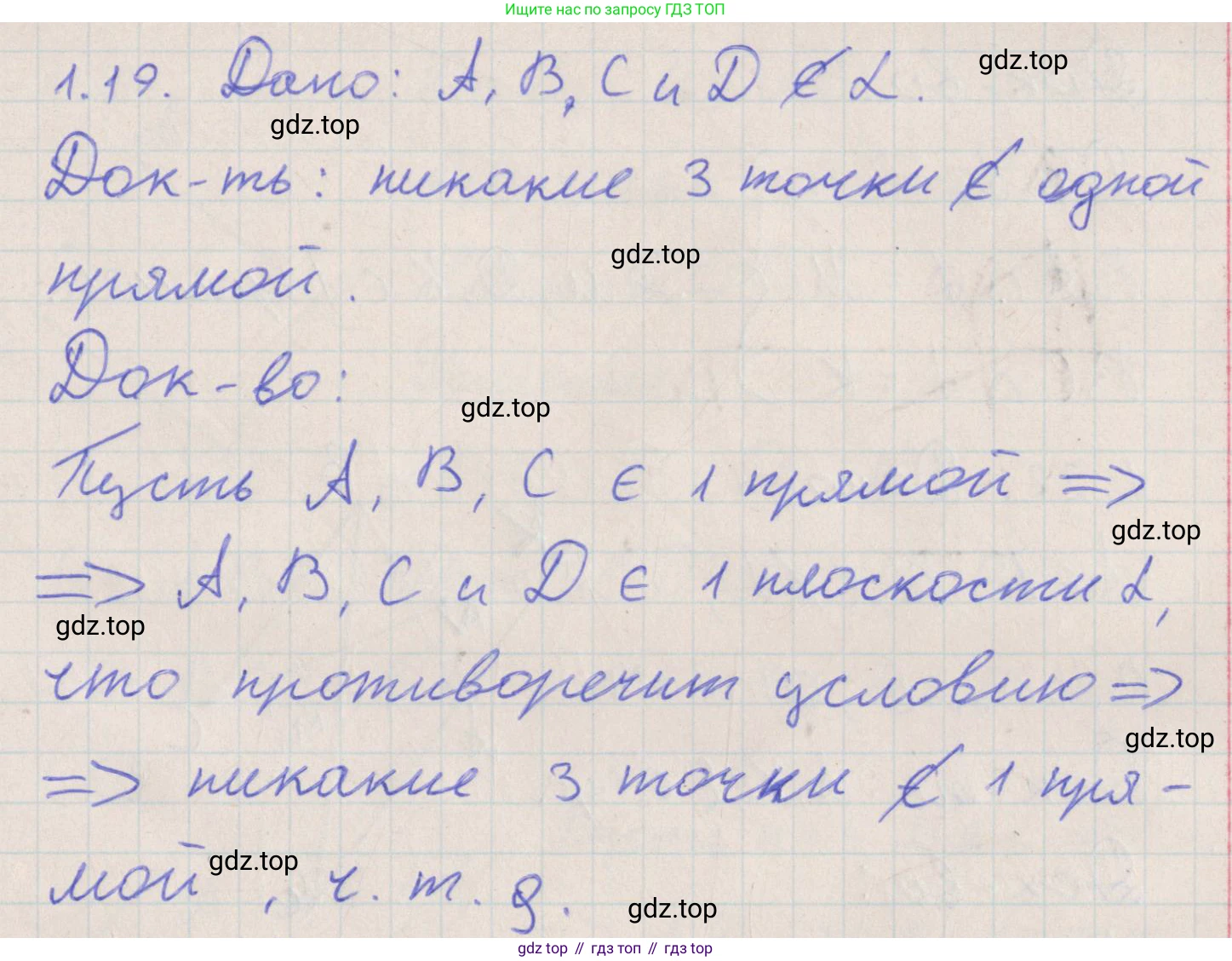 ГДЗ Геометрия, 10 класс Учебник, авторы: Мерзляк Аркадий Григорьевич, Поляков Виталий Михайлович, Номировский Дмитрий Анатольевич, издательство Вентана-граф, Москва, 2017, зелёного цвета, страница 12, номер 1.19, Решение