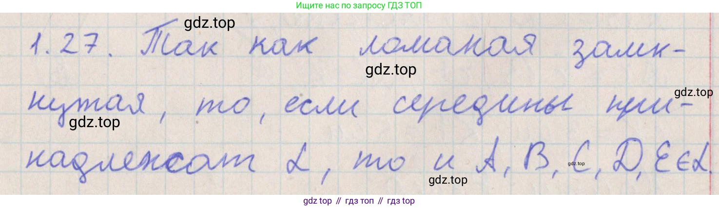 ГДЗ Геометрия, 10 класс Учебник, авторы: Мерзляк Аркадий Григорьевич, Поляков Виталий Михайлович, Номировский Дмитрий Анатольевич, издательство Вентана-граф, Москва, 2017, зелёного цвета, страница 13, номер 1.27, Решение