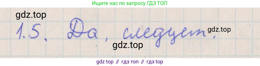 ГДЗ Геометрия, 10 класс Учебник, авторы: Мерзляк Аркадий Григорьевич, Поляков Виталий Михайлович, Номировский Дмитрий Анатольевич, издательство Вентана-граф, Москва, 2017, зелёного цвета, страница 11, номер 1.5, Решение