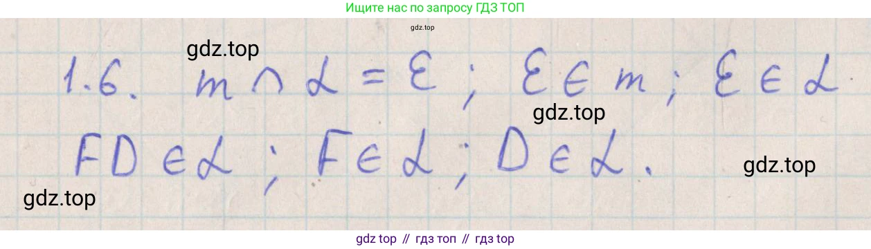 ГДЗ Геометрия, 10 класс Учебник, авторы: Мерзляк Аркадий Григорьевич, Поляков Виталий Михайлович, Номировский Дмитрий Анатольевич, издательство Вентана-граф, Москва, 2017, зелёного цвета, страница 11, номер 1.6, Решение