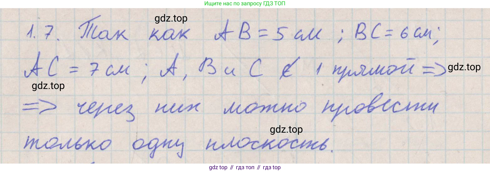 ГДЗ Геометрия, 10 класс Учебник, авторы: Мерзляк Аркадий Григорьевич, Поляков Виталий Михайлович, Номировский Дмитрий Анатольевич, издательство Вентана-граф, Москва, 2017, зелёного цвета, страница 11, номер 1.7, Решение