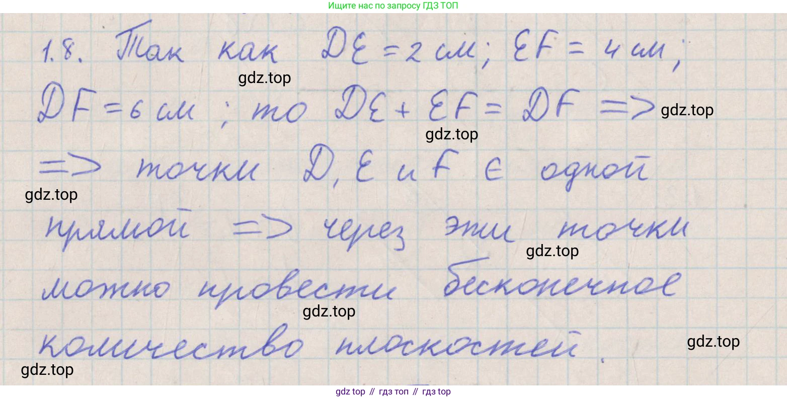 ГДЗ Геометрия, 10 класс Учебник, авторы: Мерзляк Аркадий Григорьевич, Поляков Виталий Михайлович, Номировский Дмитрий Анатольевич, издательство Вентана-граф, Москва, 2017, зелёного цвета, страница 11, номер 1.8, Решение