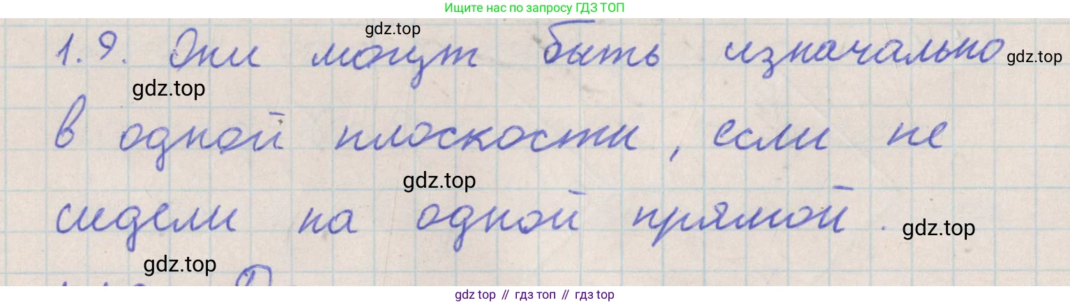 ГДЗ Геометрия, 10 класс Учебник, авторы: Мерзляк Аркадий Григорьевич, Поляков Виталий Михайлович, Номировский Дмитрий Анатольевич, издательство Вентана-граф, Москва, 2017, зелёного цвета, страница 11, номер 1.9, Решение