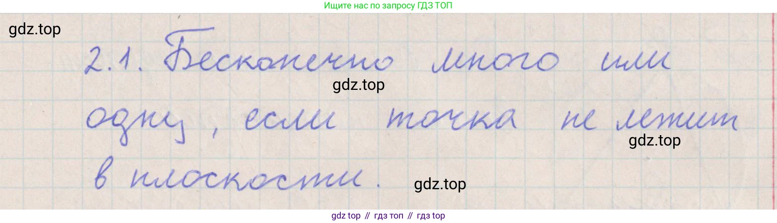 ГДЗ Геометрия, 10 класс Учебник, авторы: Мерзляк Аркадий Григорьевич, Поляков Виталий Михайлович, Номировский Дмитрий Анатольевич, издательство Вентана-граф, Москва, 2017, зелёного цвета, страница 15, номер 2.1, Решение