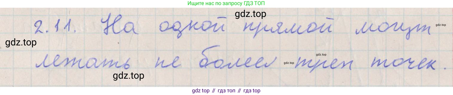 ГДЗ Геометрия, 10 класс Учебник, авторы: Мерзляк Аркадий Григорьевич, Поляков Виталий Михайлович, Номировский Дмитрий Анатольевич, издательство Вентана-граф, Москва, 2017, зелёного цвета, страница 16, номер 2.11, Решение
