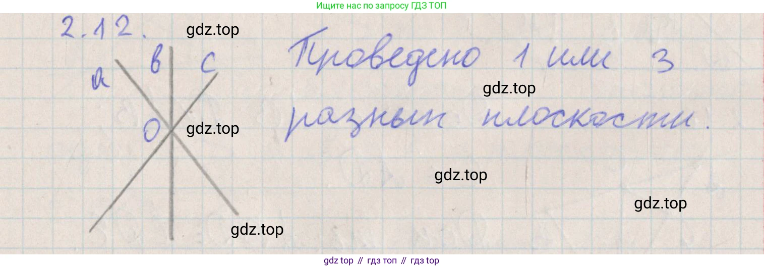 ГДЗ Геометрия, 10 класс Учебник, авторы: Мерзляк Аркадий Григорьевич, Поляков Виталий Михайлович, Номировский Дмитрий Анатольевич, издательство Вентана-граф, Москва, 2017, зелёного цвета, страница 16, номер 2.12, Решение