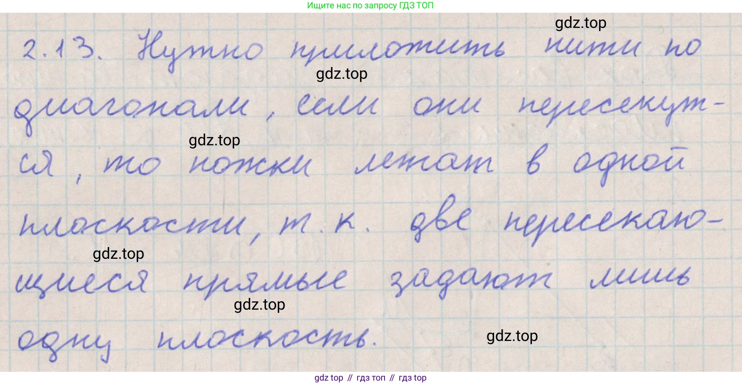 ГДЗ Геометрия, 10 класс Учебник, авторы: Мерзляк Аркадий Григорьевич, Поляков Виталий Михайлович, Номировский Дмитрий Анатольевич, издательство Вентана-граф, Москва, 2017, зелёного цвета, страница 16, номер 2.13, Решение