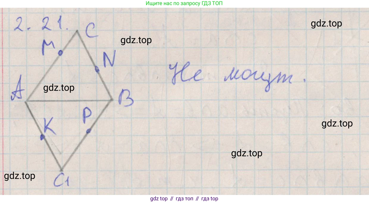 ГДЗ Геометрия, 10 класс Учебник, авторы: Мерзляк Аркадий Григорьевич, Поляков Виталий Михайлович, Номировский Дмитрий Анатольевич, издательство Вентана-граф, Москва, 2017, зелёного цвета, страница 17, номер 2.21, Решение