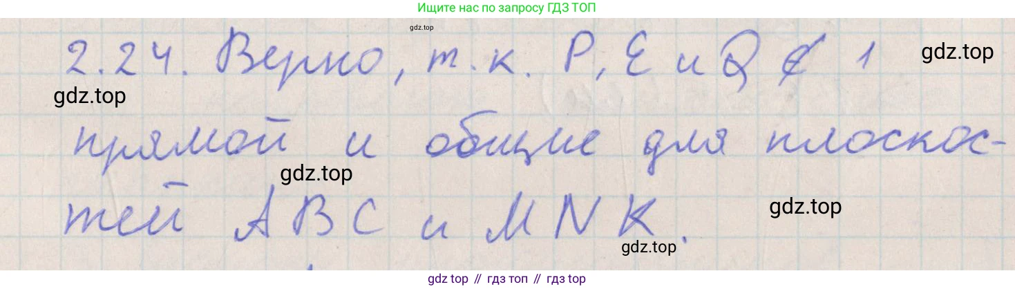 ГДЗ Геометрия, 10 класс Учебник, авторы: Мерзляк Аркадий Григорьевич, Поляков Виталий Михайлович, Номировский Дмитрий Анатольевич, издательство Вентана-граф, Москва, 2017, зелёного цвета, страница 18, номер 2.24, Решение