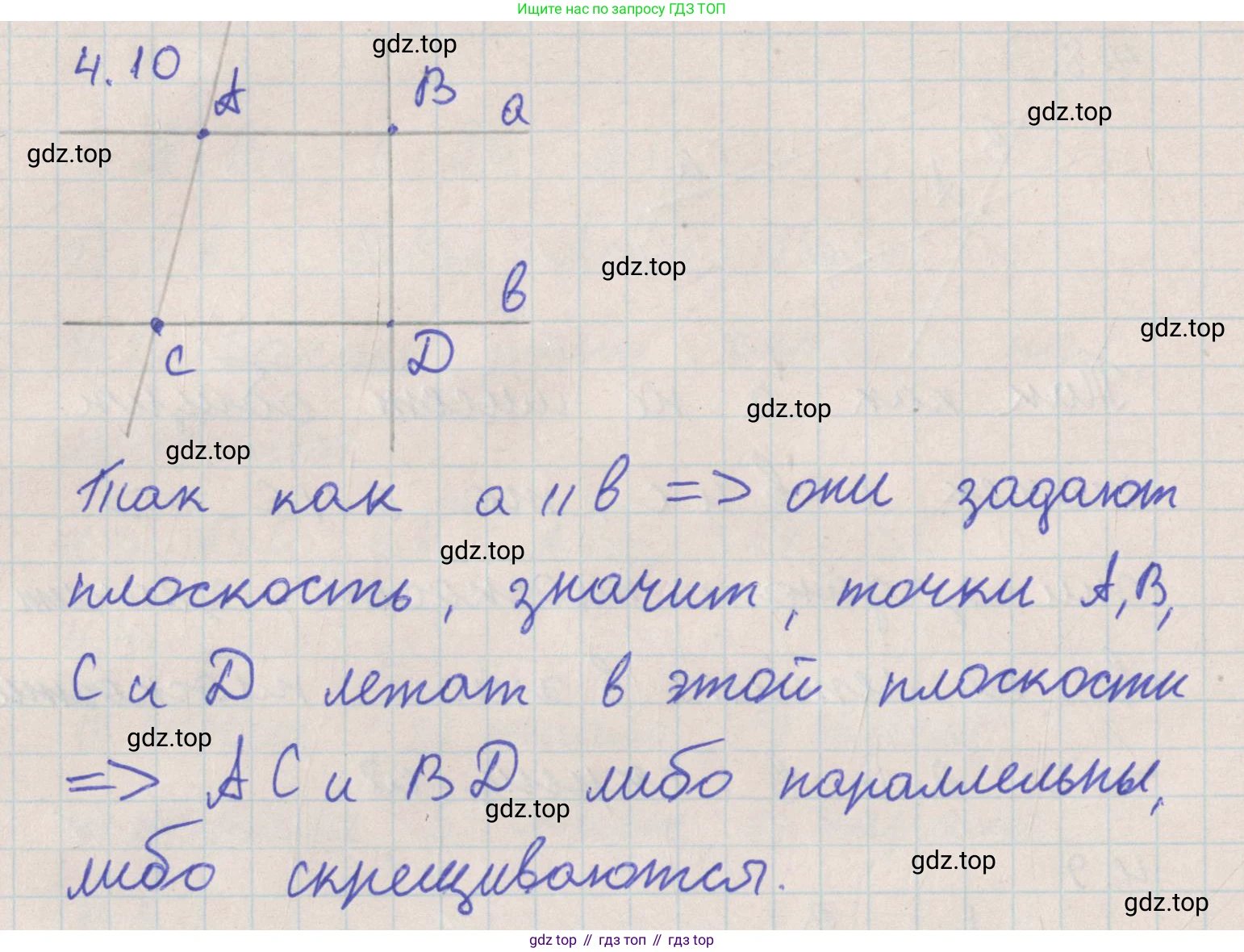 ГДЗ Геометрия, 10 класс Учебник, авторы: Мерзляк Аркадий Григорьевич, Поляков Виталий Михайлович, Номировский Дмитрий Анатольевич, издательство Вентана-граф, Москва, 2017, зелёного цвета, страница 43, номер 4.10, Решение