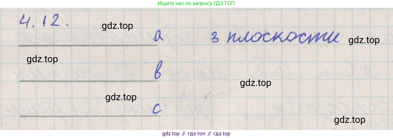 ГДЗ Геометрия, 10 класс Учебник, авторы: Мерзляк Аркадий Григорьевич, Поляков Виталий Михайлович, Номировский Дмитрий Анатольевич, издательство Вентана-граф, Москва, 2017, зелёного цвета, страница 44, номер 4.12, Решение