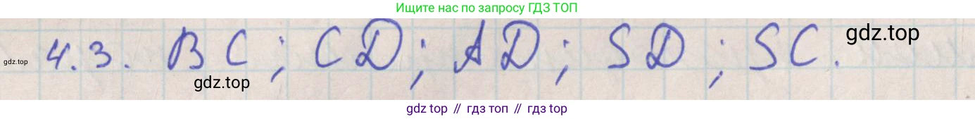 ГДЗ Геометрия, 10 класс Учебник, авторы: Мерзляк Аркадий Григорьевич, Поляков Виталий Михайлович, Номировский Дмитрий Анатольевич, издательство Вентана-граф, Москва, 2017, зелёного цвета, страница 42, номер 4.3, Решение