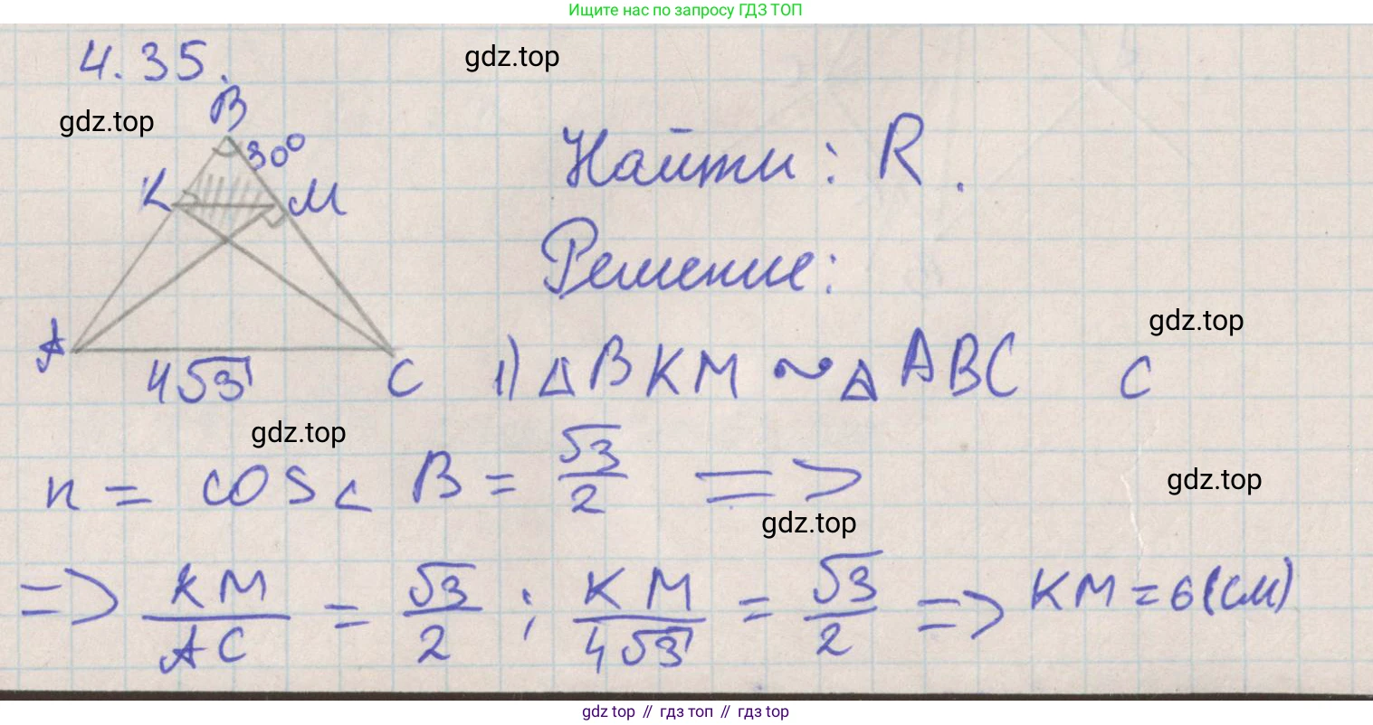 ГДЗ Геометрия, 10 класс Учебник, авторы: Мерзляк Аркадий Григорьевич, Поляков Виталий Михайлович, Номировский Дмитрий Анатольевич, издательство Вентана-граф, Москва, 2017, зелёного цвета, страница 47, номер 4.35, Решение